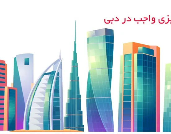 تور دبی