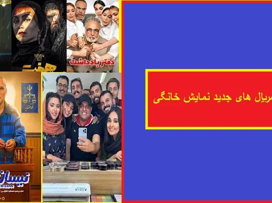 جدیدترین سریال های نمایش خانگی از سایت سنتر دانلود تصویر 1