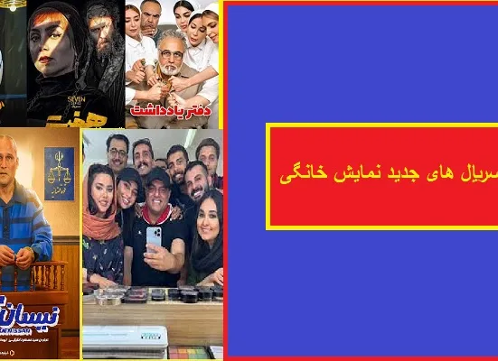 جدیدترین سریال های نمایش خانگی از سایت سنتر دانلود تصویر 1