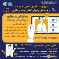ثبت نام دوره های نکته و تست کنکور روانشناسی و مشاوره تصویر 1