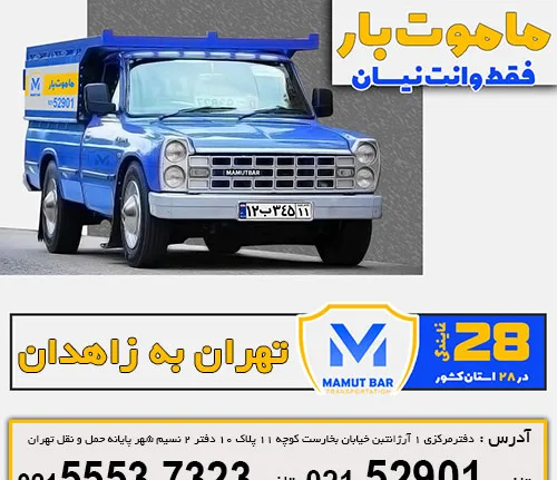بار زیرمجموعه گروه حمل و نقل آموت بار تصویر 1