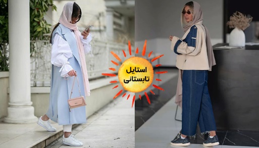 استایل تابستانی با شومیز